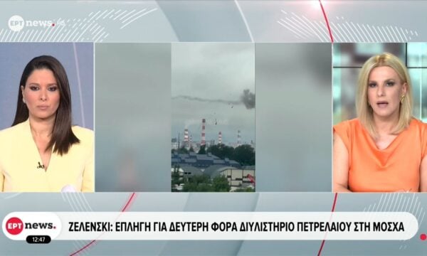 Ζελένσκι: Επλήγη για δεύτερη φορά διυλιστήριο πετρελαίου στη Μόσχα