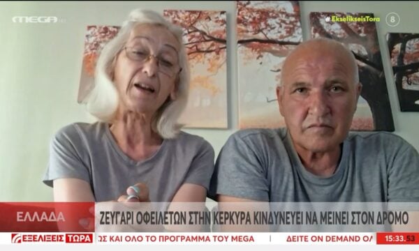 Ζευγάρι οφειλετών στην Κέρκυρα: Αύριο τους διώχνουν από το σπίτι τους