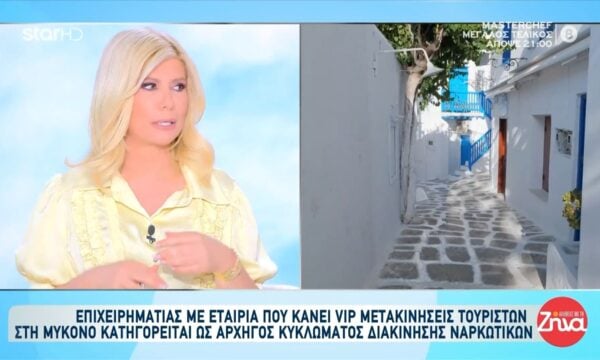 Ζήνα για ναρκωτικά: «Τυχαίνει να είσαι κάπου και να λες “και αυτός;” Άτομα υπεράνω υποψίας»