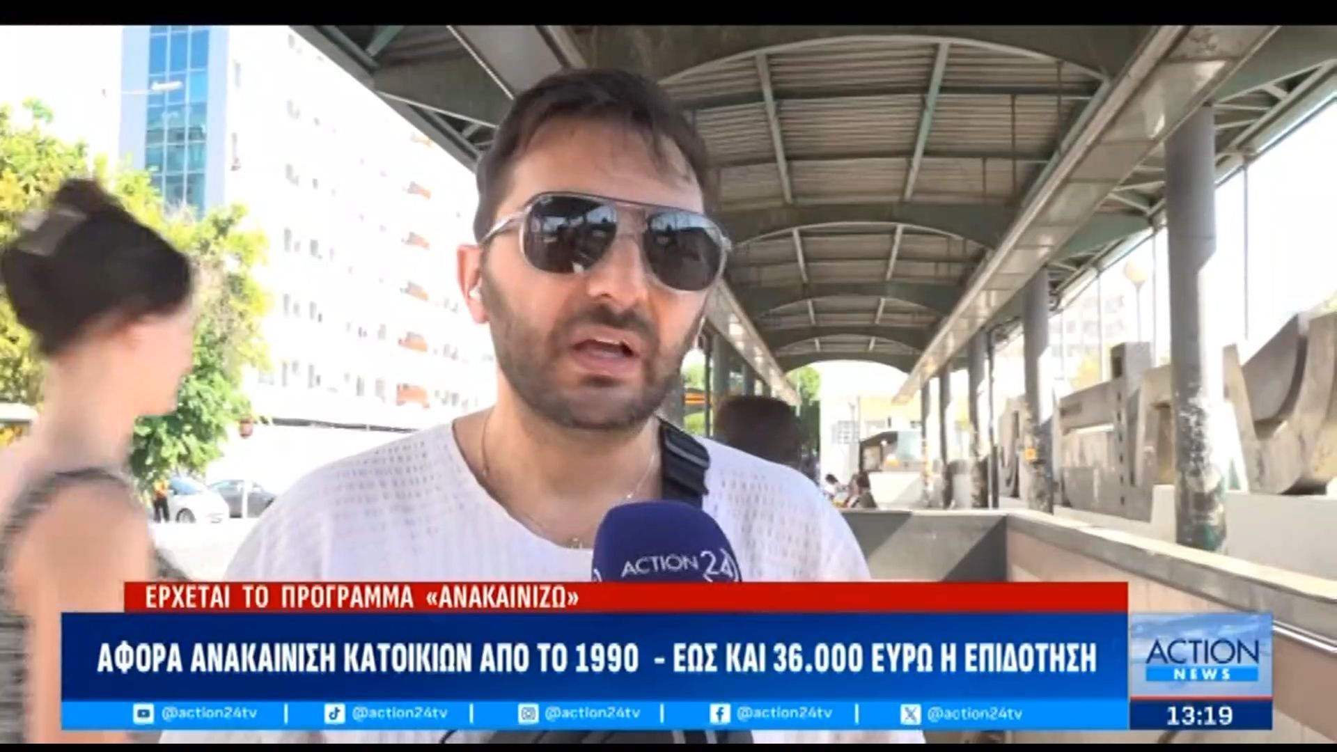 Πρόγραμμα «Ανακαινίζω»: Στόχος της Κυβέρνησης να μπουν στην αγορά παλιά και κλειστά ακίνητα