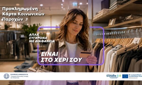 Προνοιακές παροχές: μία κάρτα για όλες
