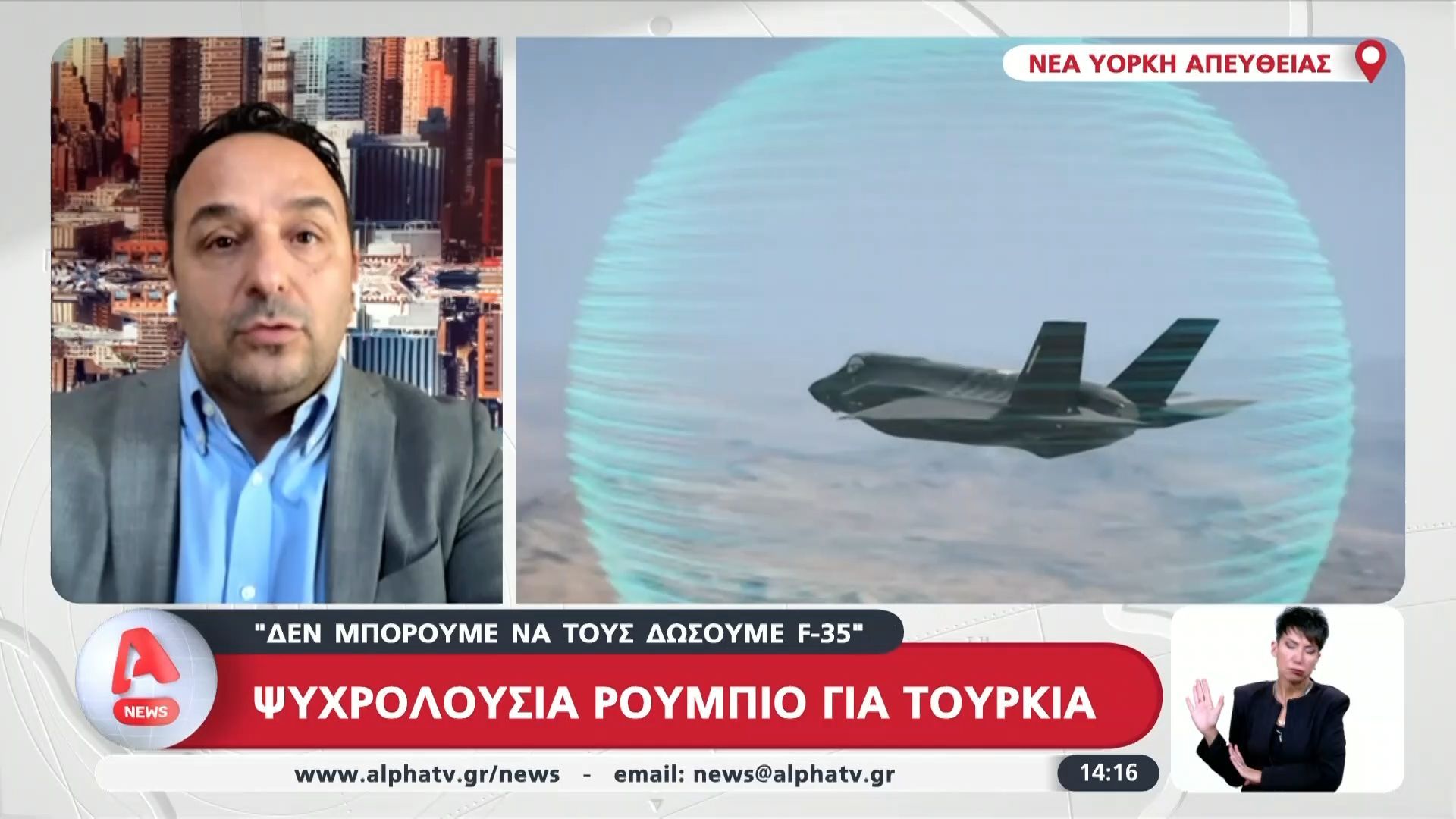 Ψυχρολουσία Ρούμπιο για Τουρκία: «Δεν μπορούμε να τους δώσουμε F-35»