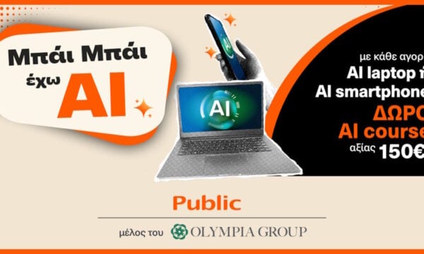 Τα Public επενδύουν στις AI συσκευές και φέρνουν την τεχνητή νοημοσύνη στην καθημερινότητα