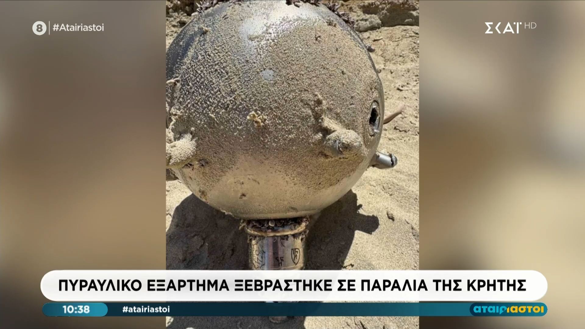 Πυραυλικό εξάρτημα ξεβράστηκε σε παραλία της Κρήτης