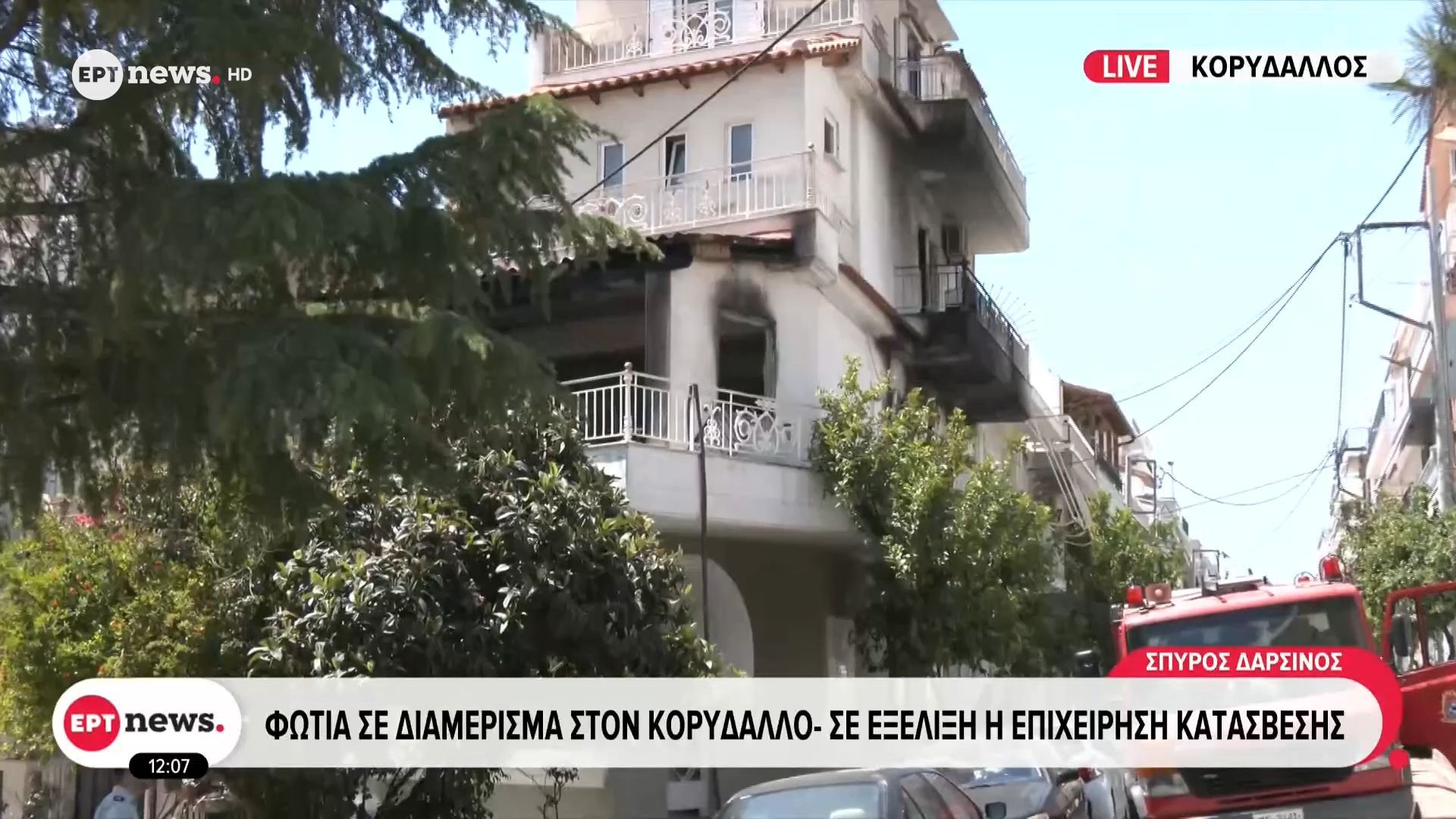 Πυρκαγιά σε διαμέρισμα στον Κορυδαλλό: Απεγκλωβίστηκε άνδρας – Επιχειρησαν 15 πυροσβέστες