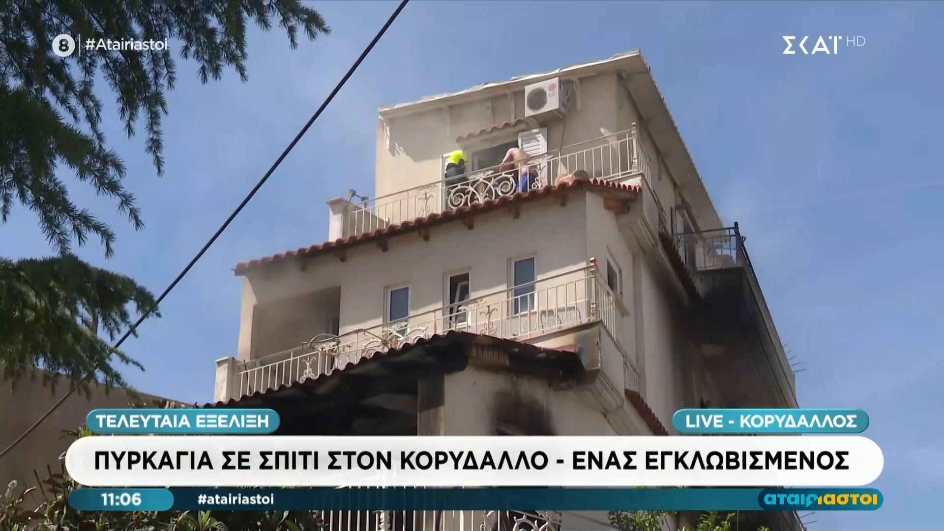Πυρκαγιά σε σπίτι στον Κορυδαλλό – Ένας εγκλωβισμένος