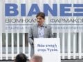 Όμιλος ΒΙΑΝΕΞ: Νέο Κέντρο Έρευνας και Ανάπτυξης στην Πάτρα για την έρευνα και την καινοτομία