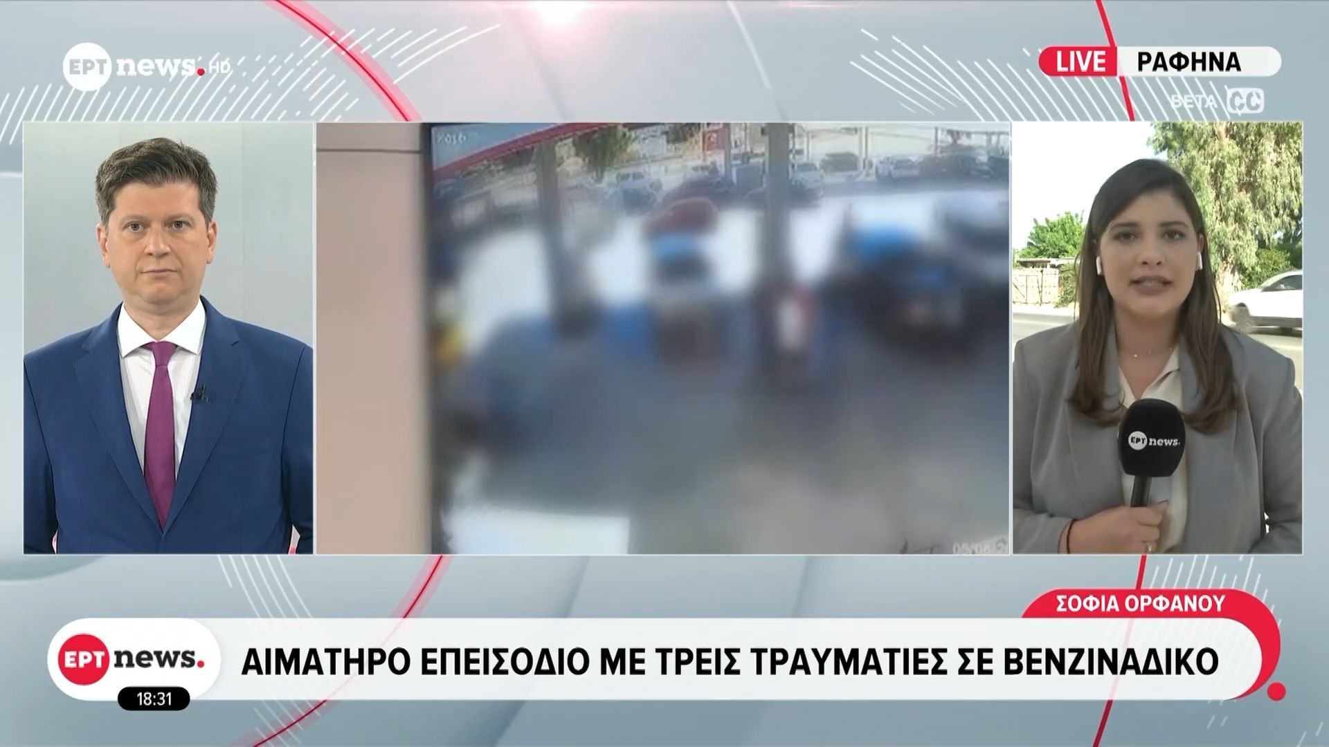 Ραφήνα: Αιματηρό επεισόδιο με τρεις τραυματίες σε βενζινάδικο