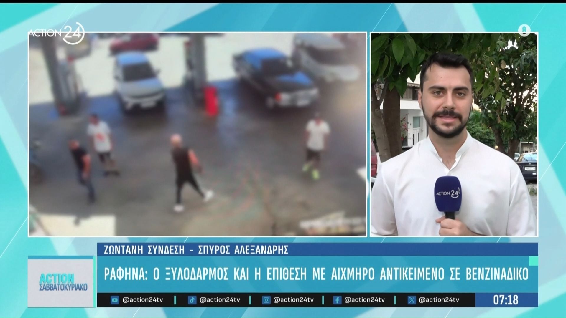 Ραφήνα: Ξυλοδαρμός και επίθεση με αιχμηρό αντικείμενο σε βενζινάδικο
