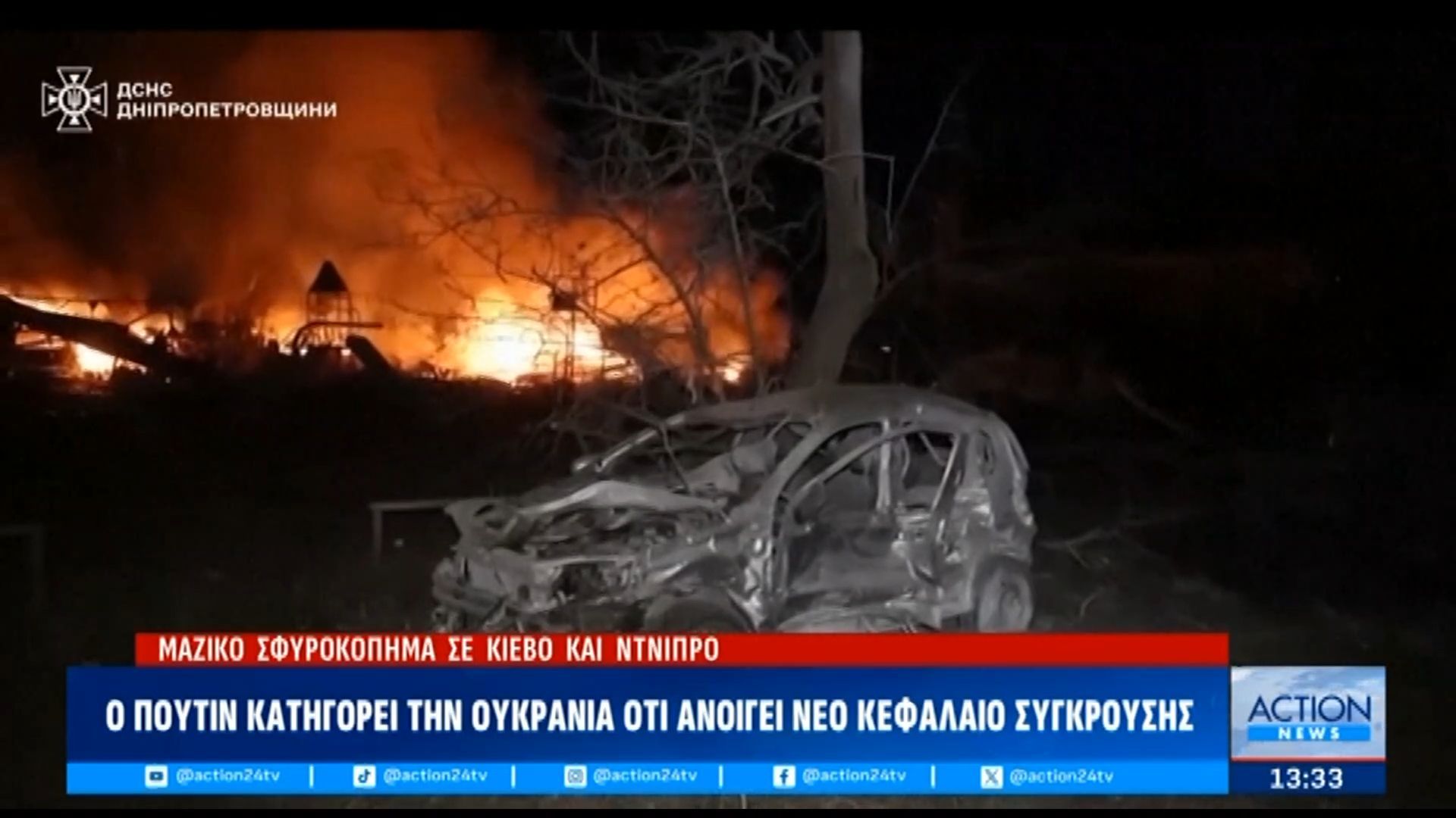 Ρωσικό σφυροκόπημα στην Ουκρανία: 73 πύραυλοι και 656 drones έπεσαν σε Κίεβο και Ντνίπρο