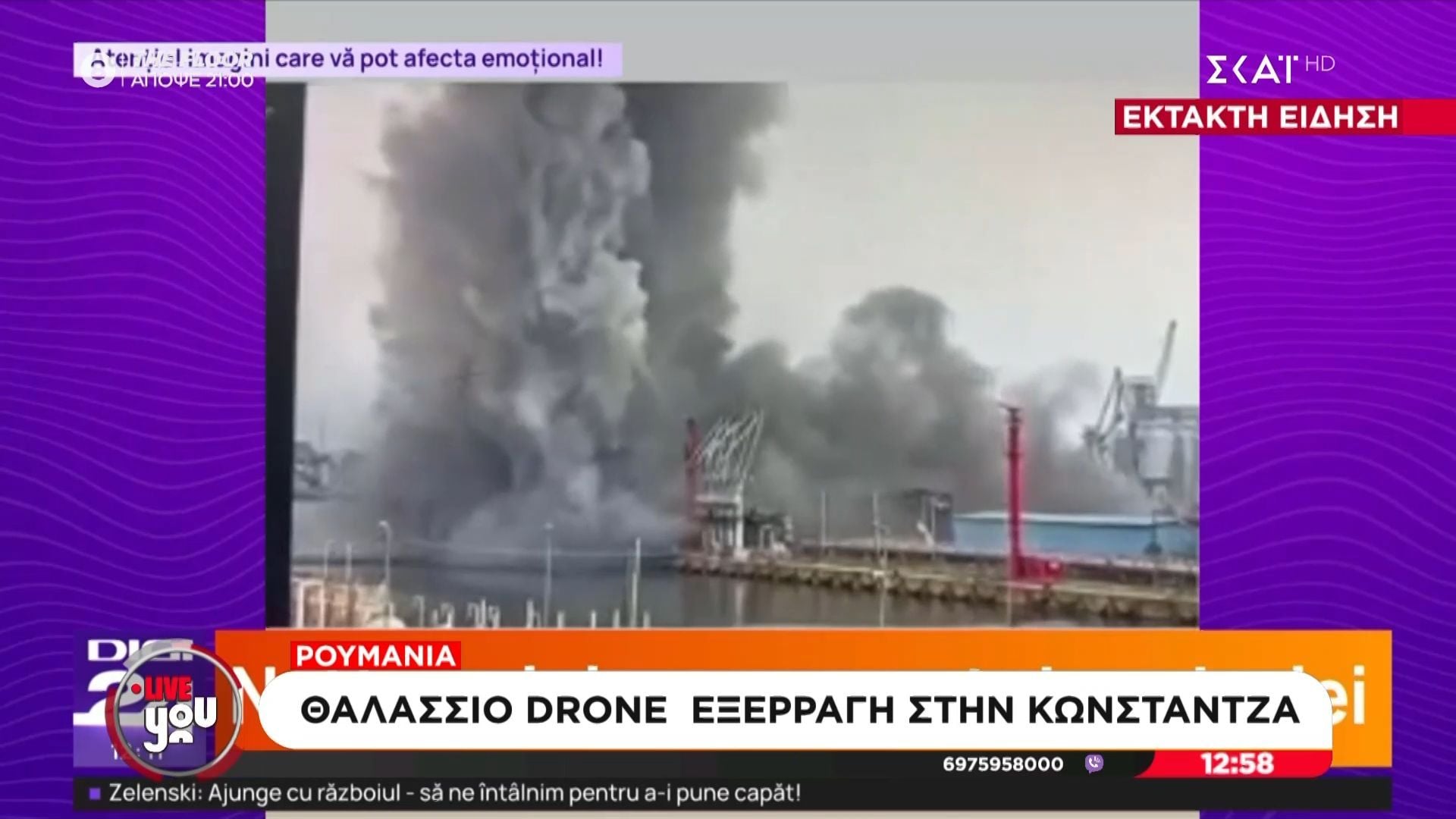 Ρουμανία: Θαλάσσιο drone εξερράγη στην Κωνστάντζα