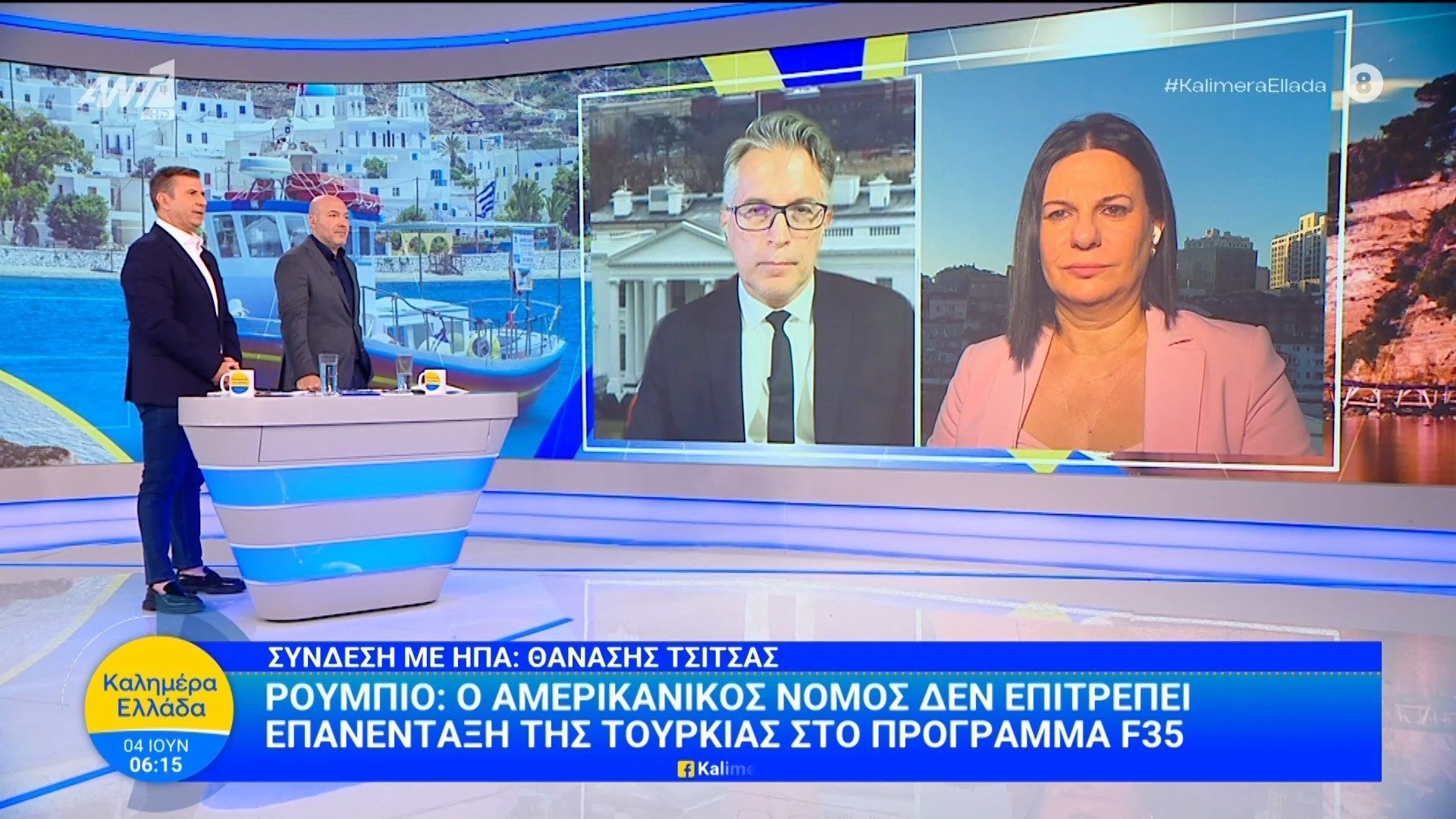 Ρούμπιο: Ο Αμερικανικός νόμος δεν επιτρέπει επανένταξη της Τουρκίας στο πρόγραμμα F35 – Καλημέρα Ελλάδα – 04/06/2026