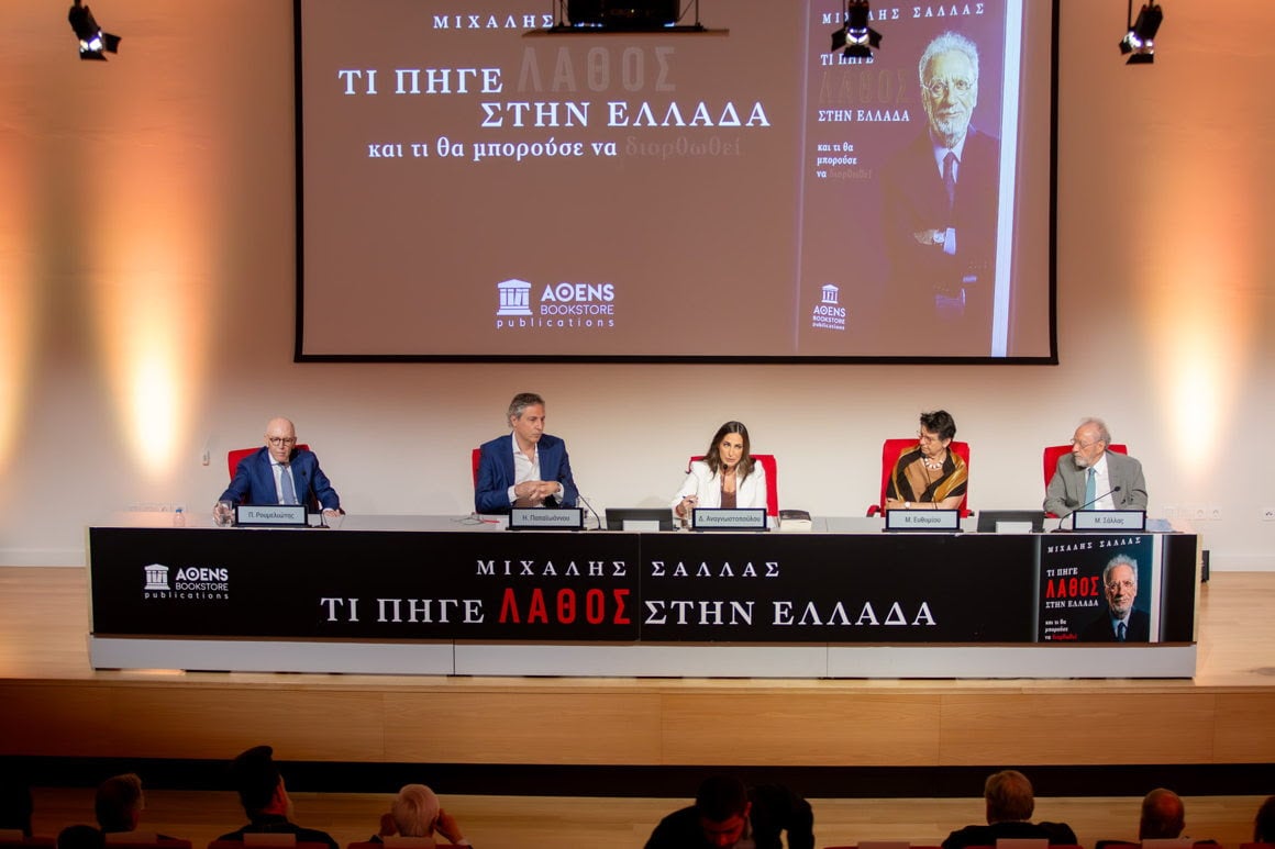 Μιχάλης Σάλλας παρουσίασε το βιβλίο του: Τι πήγε λάθος στην Ελλάδα και τι θα μπορούσε να διορθωθεί