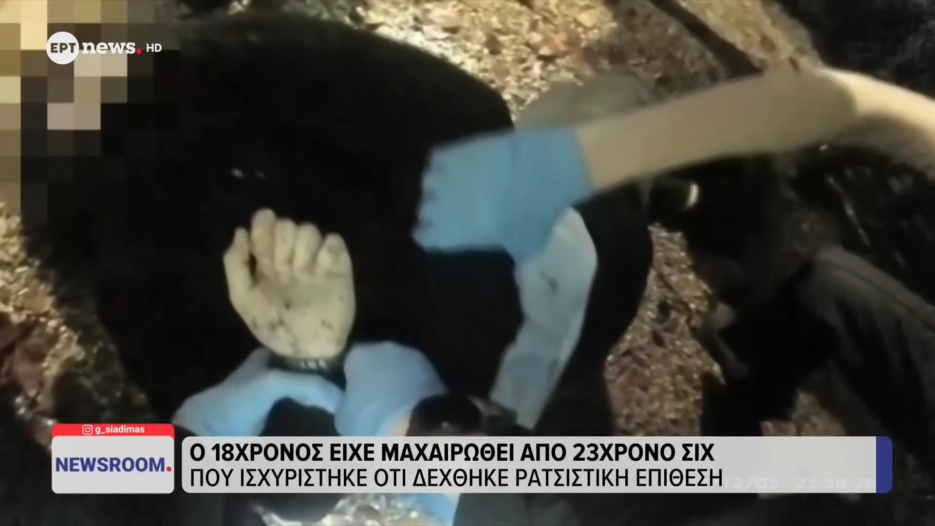 Σάλος στη Βρετανία από βίντεο που δείχνει 18χρονο να συλλαμβάνεται ενώ είχε δεχθεί επίθεση και ψυχορραγούσε