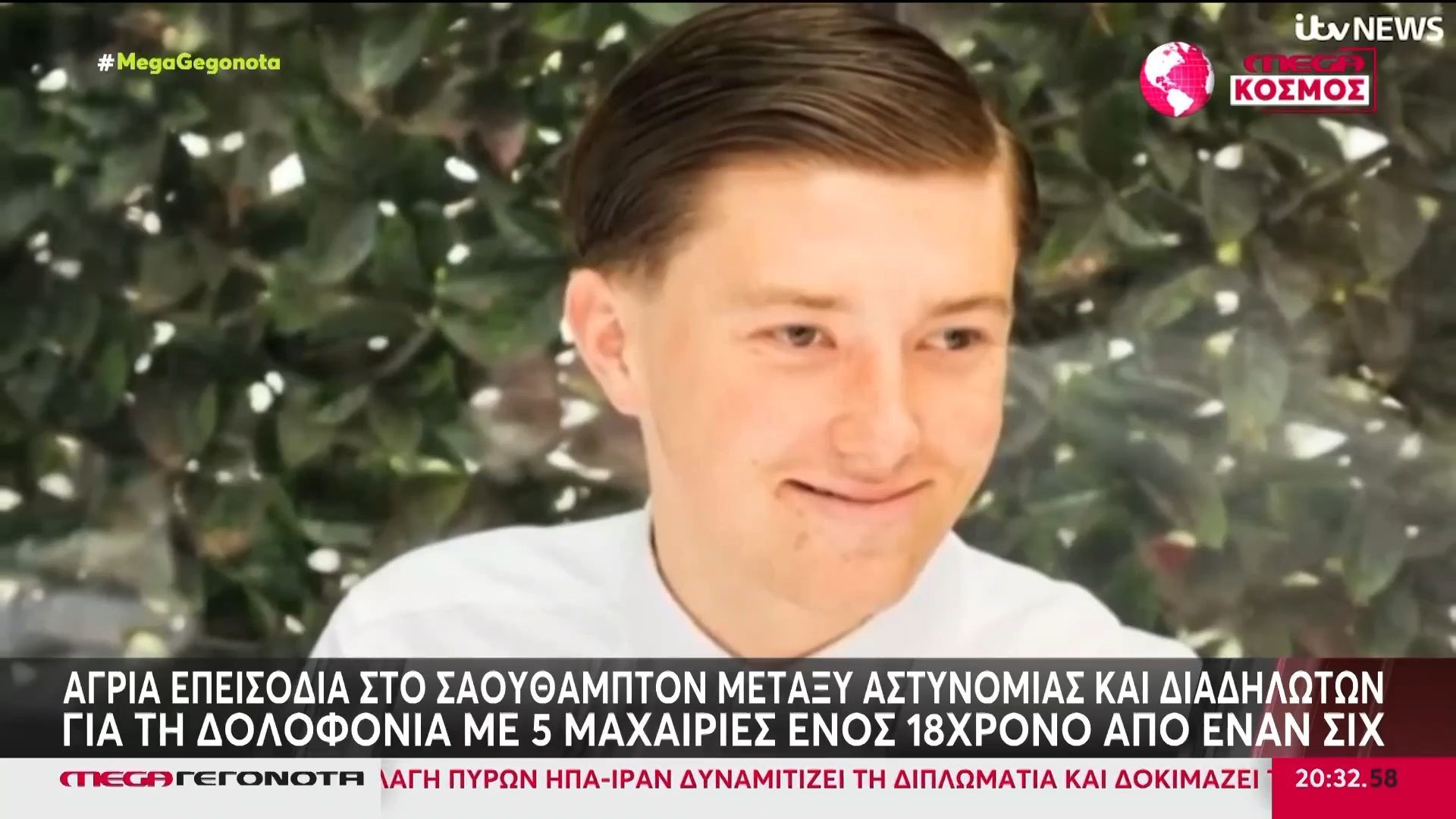 Σαουθάμπτον: Νεκρός 18χρονος με πέντε μαχαιριές – Οργή κατά αστυνομικών που του πέρασαν χειροπέδες ενώ ψυχορραγούσε