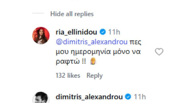 Ο Δημήτρης Αλεξάνδρου επικρίνει το νέο τραγούδι της Ρίας Ελληνίδου