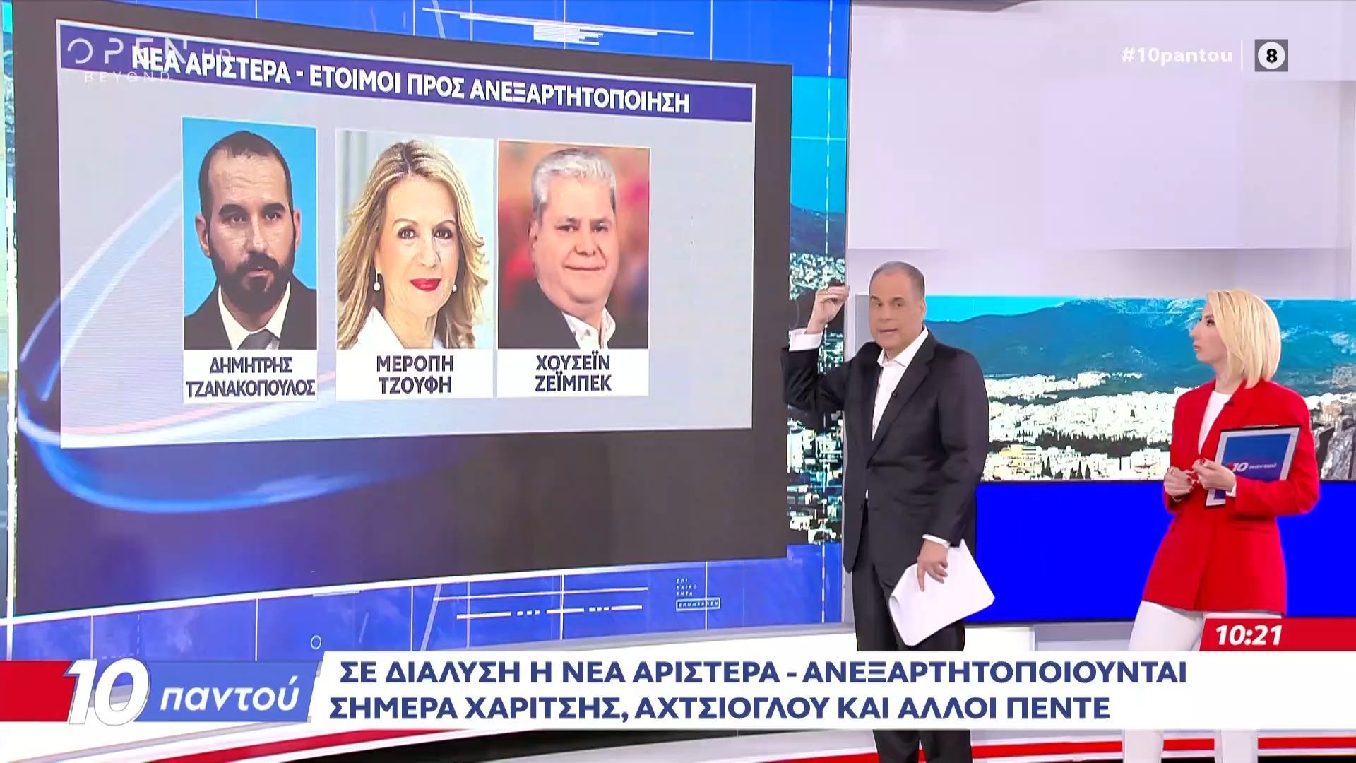 Σε διάλυση η Νέα Αριστερά: Ανεξαρτητοποιούνται σήμερα Χαρίτσης, Αχτσιόγλου και άλλοι πέντε