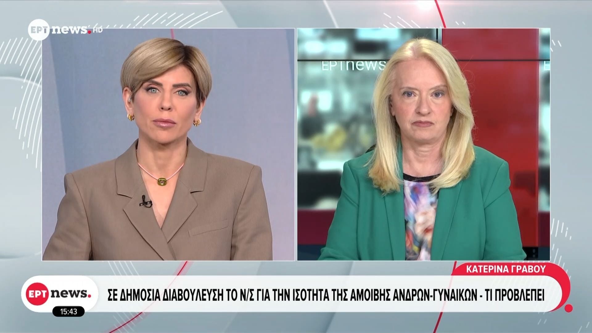 Σε δημόσια διαβούλευση το ν/σ για την ισότητα της αμοιβής ανδρών και γυναικών – Τι προβλέπει;
