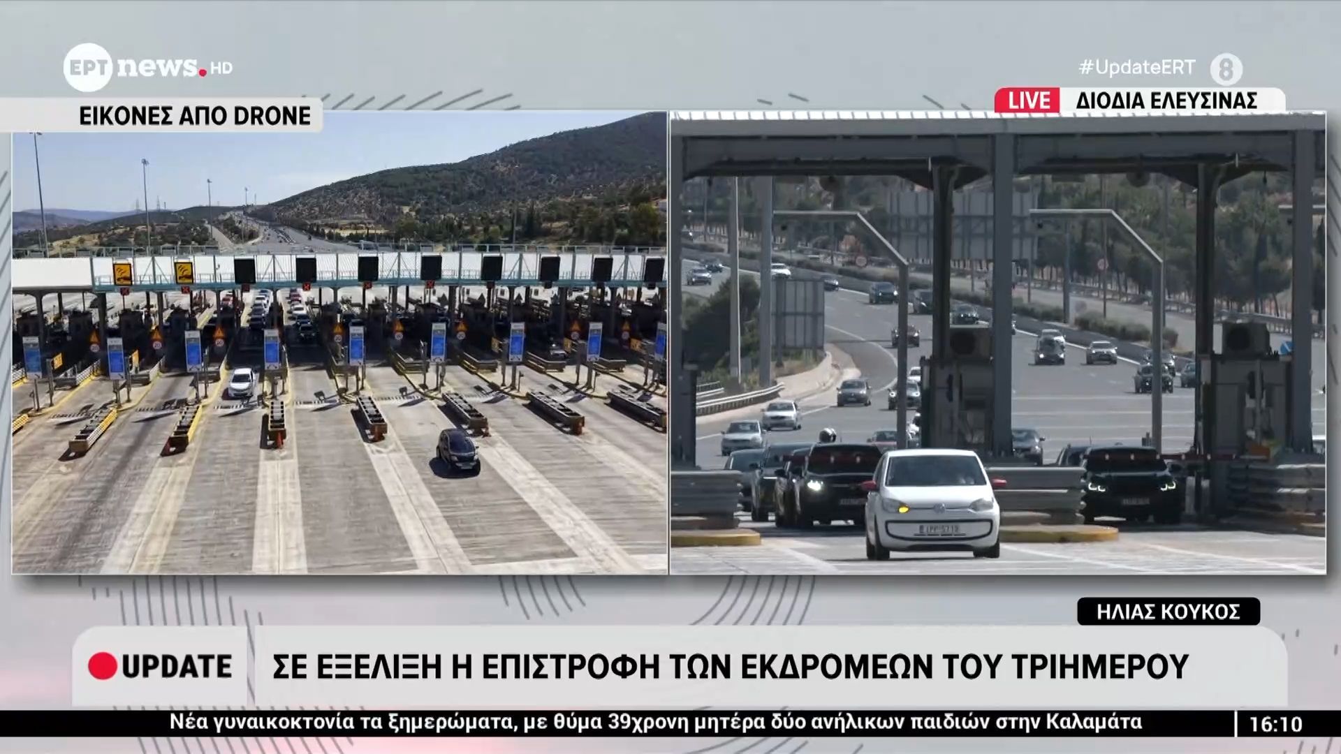 Σε εξέλιξη η επιστροφή των εκδρομέων του τριημέρου