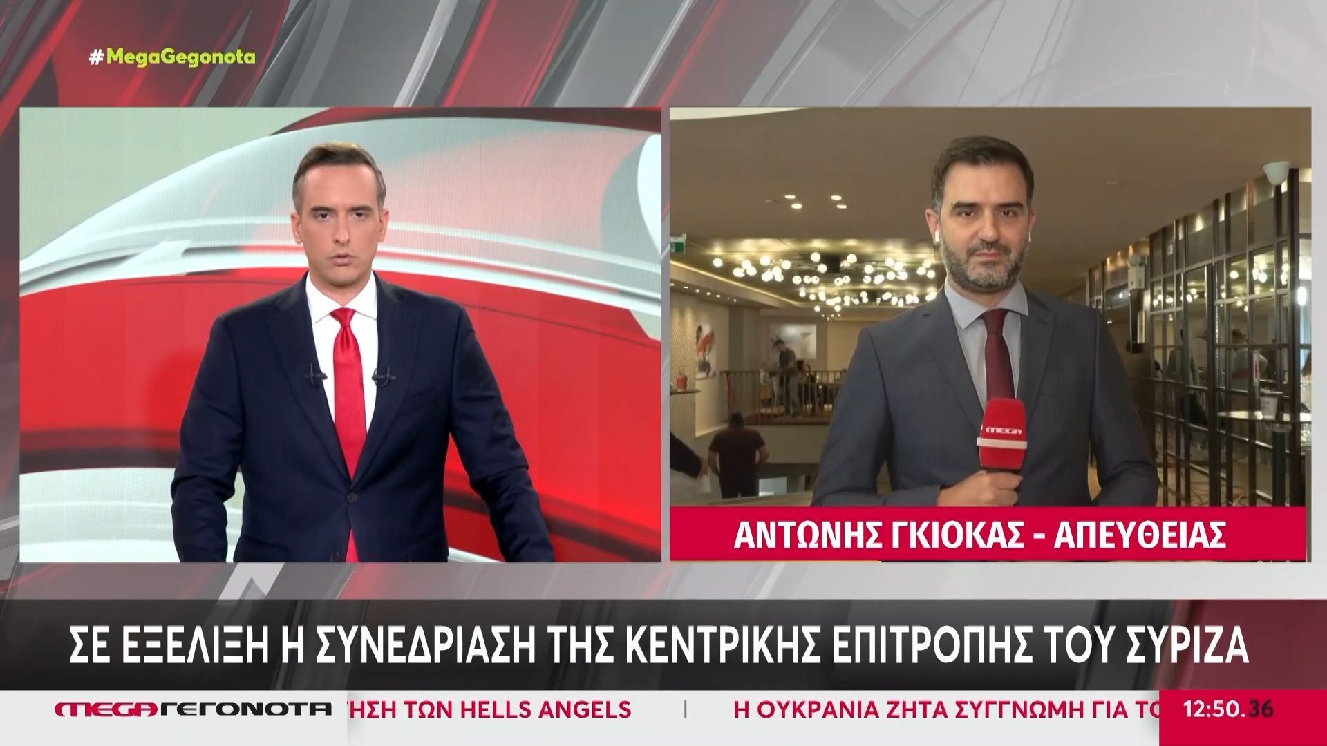 Σε εξέλιξη η συνεδρίαση της κεντρικής επιτροπής του ΣΥΡΙΖΑ