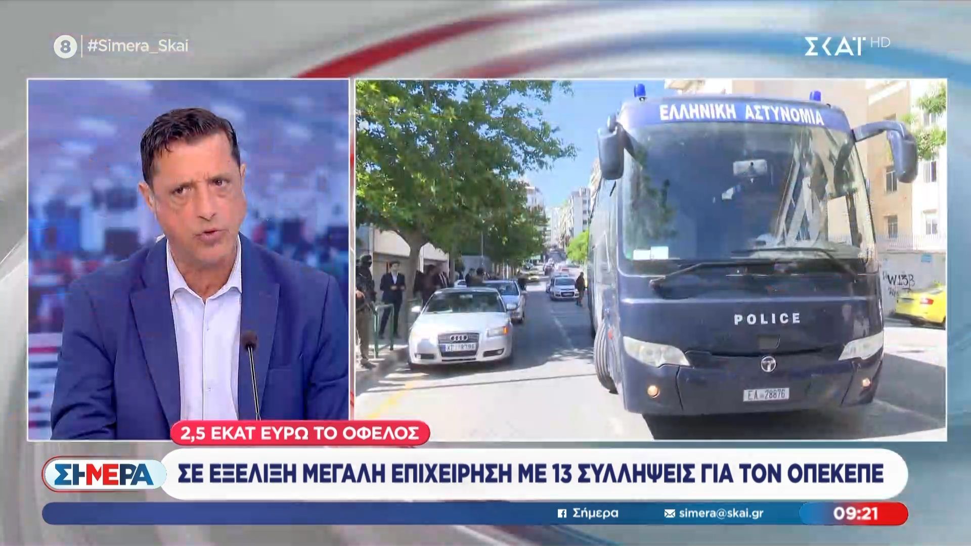 Σε εξέλιξη μεγάλη επιχείρηση με 13 συλλήψεις για τον ΟΠΕΚΕΠΕ