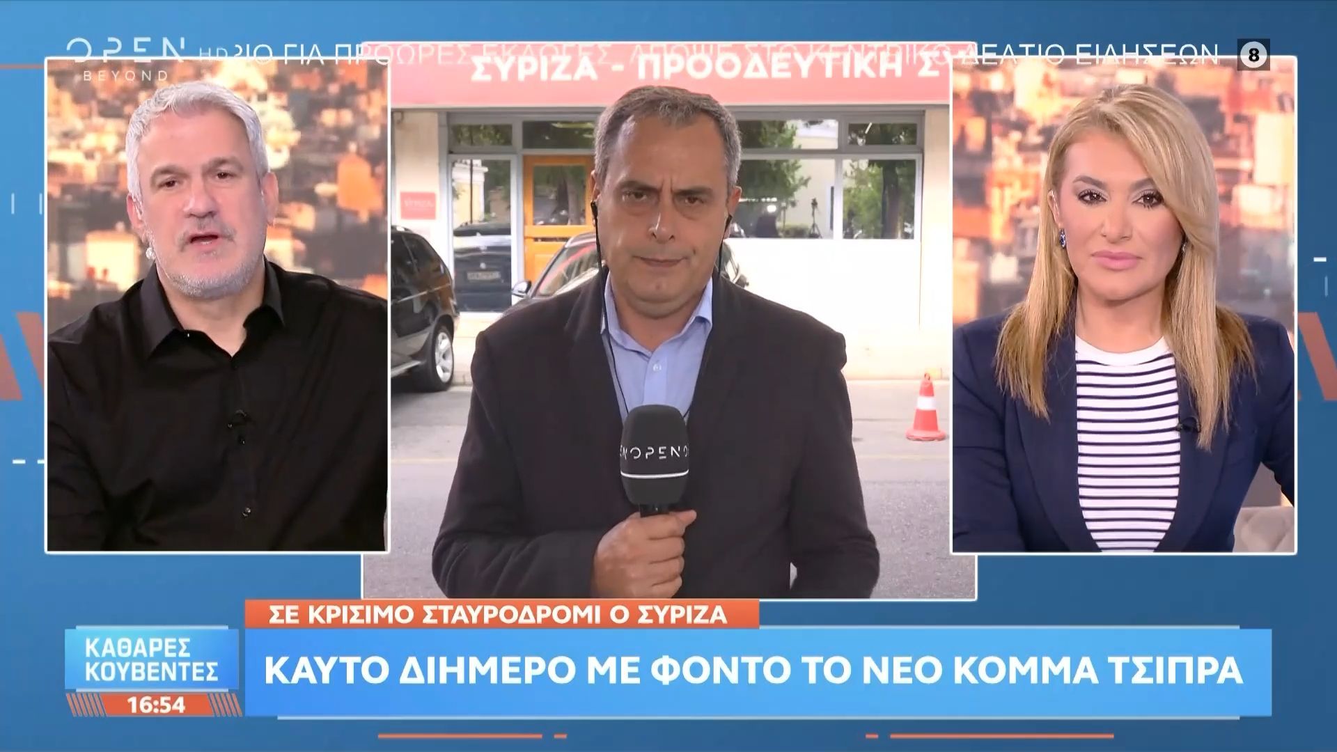 Σε κρίσιμο σταυροδρόμι ο ΣΥΡΙΖΑ – Καυτό διήμερο με φόντο το νέο κόμμα Τσίπρα