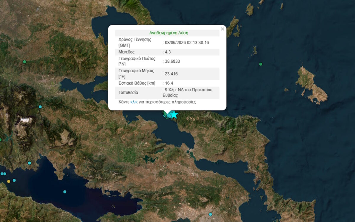 Εύβοια: Σεισμική δόνηση 4,3 Ρίχτερ ταράζει την περιοχή – Αναστάτωση στους κατοίκους 2 Εύβοια: Σεισμική δόνηση 4,3 Ρίχτερ ταράζει την περιοχή – Αναστάτωση στους κατοίκους