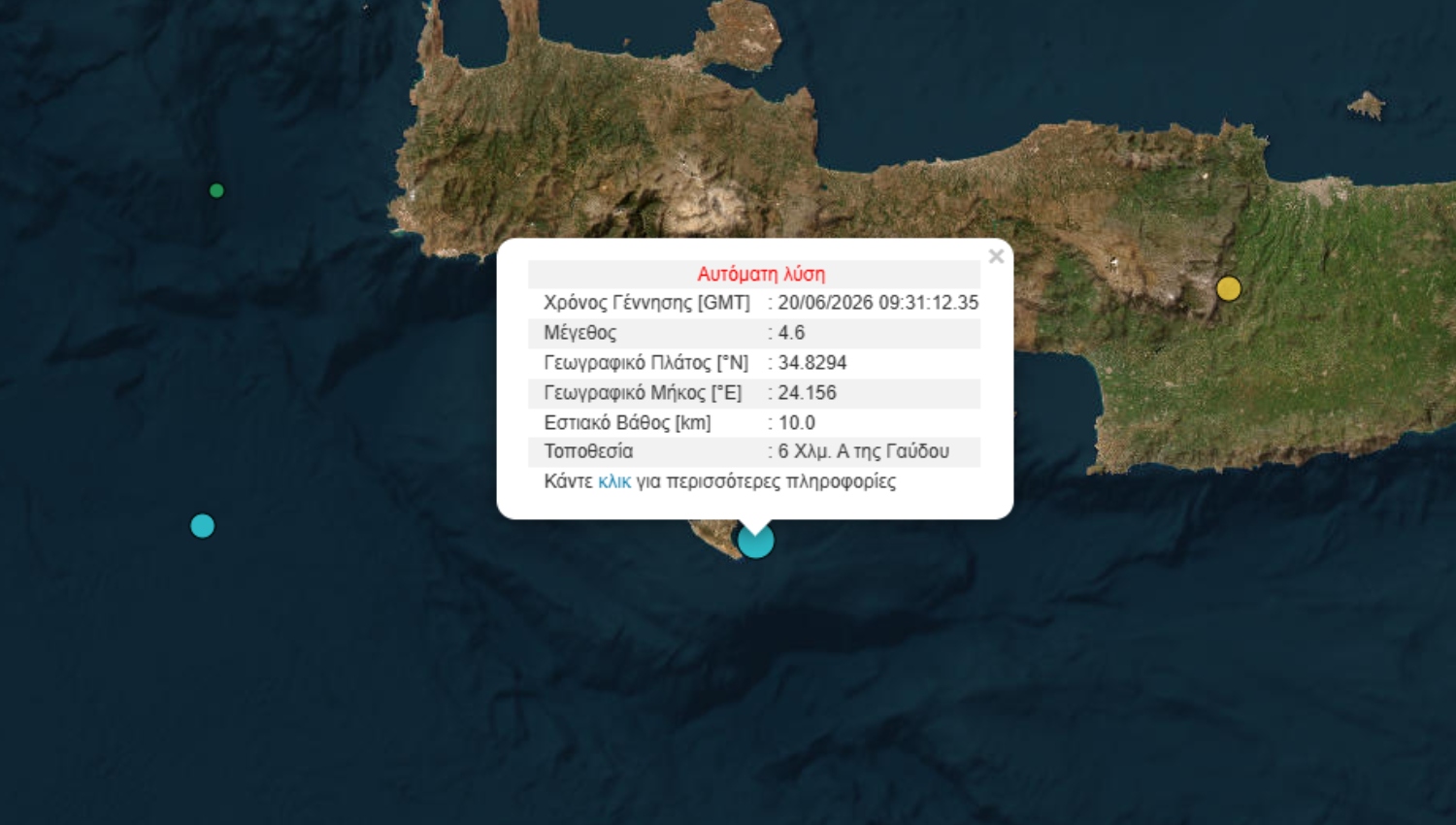 Γαύδος: Σεισμός 4,6 Ρίχτερ 7 Γαύδος: Σεισμός 4,6 Ρίχτερ