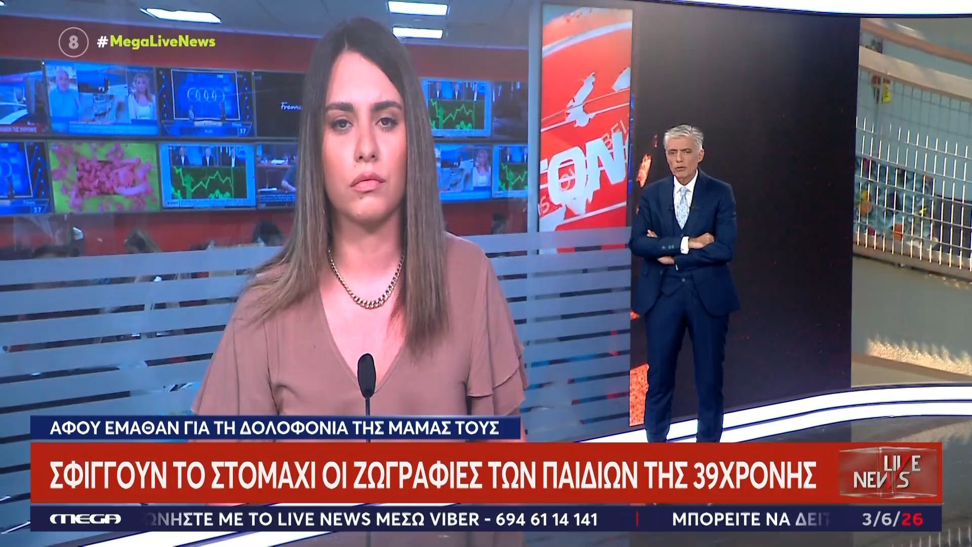 Σφίγγουν το στομάχι οι ζωγραφιές των παιδιών της 39χρονης μετά την είδηση της δολοφονίας της