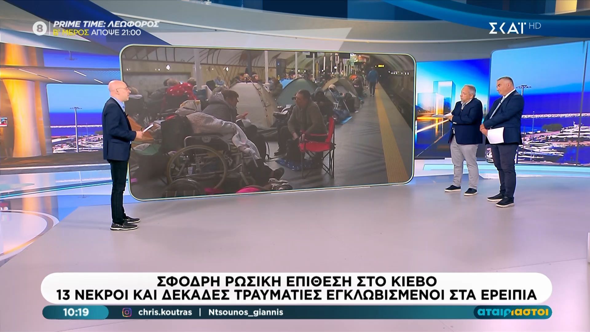 Σφοδρή ρωσική επίθεση στο Κίεβο | 13 νεκροί και δεκάδες τραυματίες εγκλωβισμένοι στα ερείπια