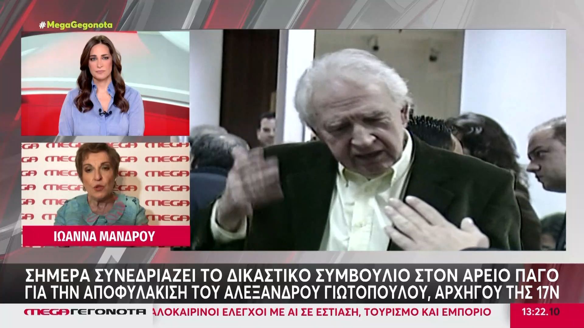 Σήμερα συνεδριάζει το δικαστικό συμβούλιο στον Άρειο Πάγο για την αποφυλάκιση του Α. Γιωτόπουλου