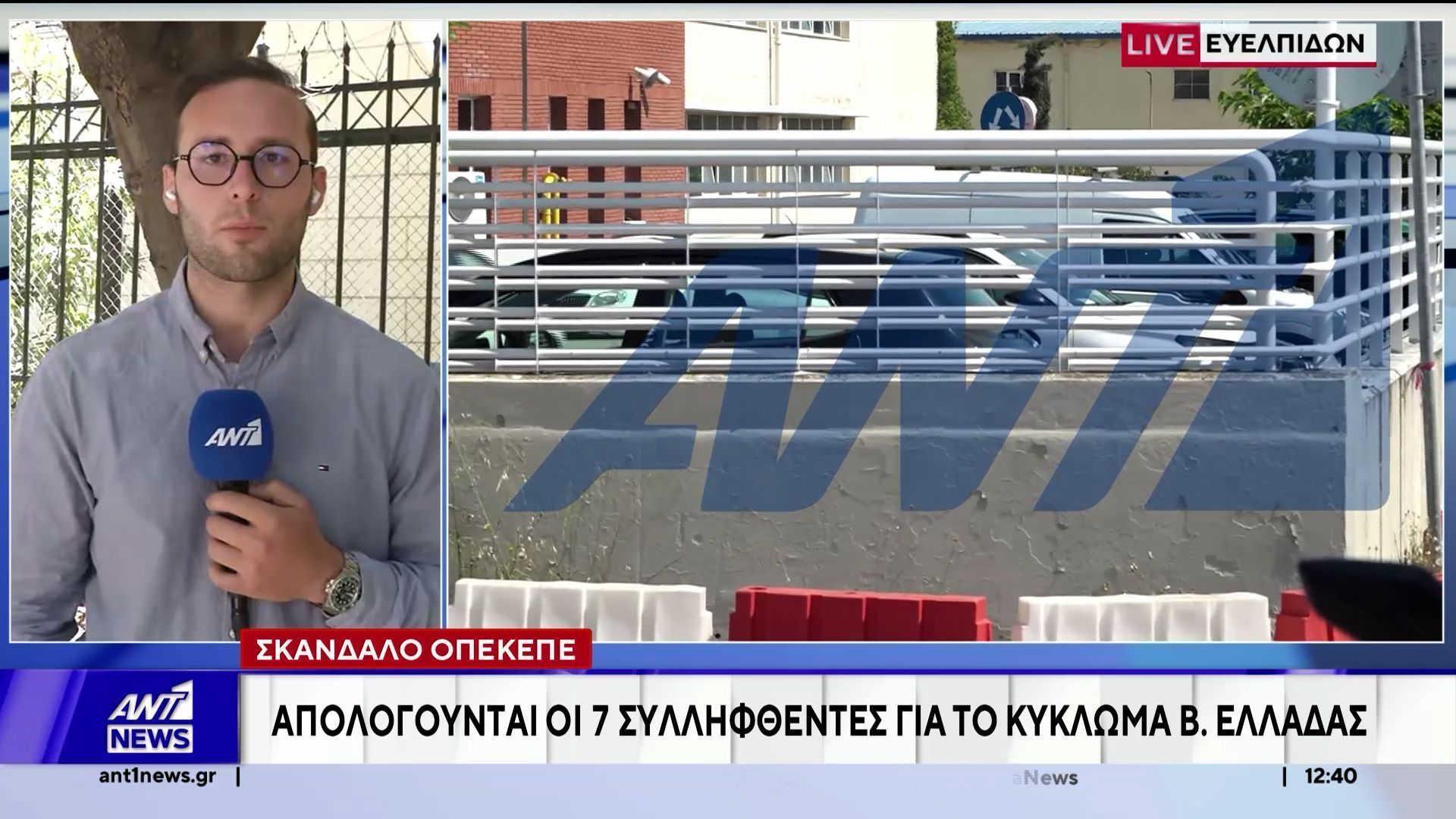 Σκάνδαλο ΟΠΕΚΕΠΕ: Απολογούνται οι 7 συλληφθέντες για το κύκλωμα της Β. Ελλάδας