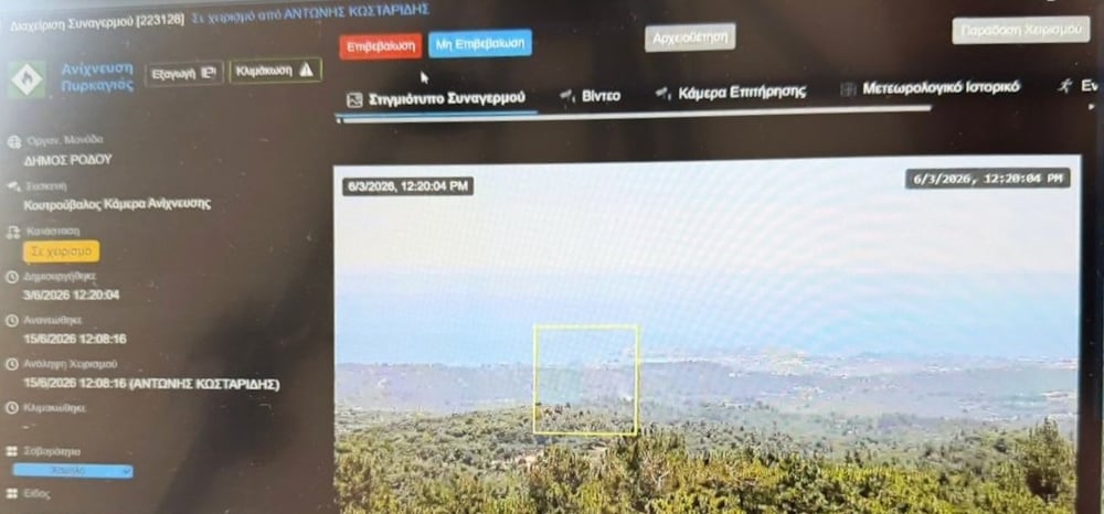 Nova παρέδωσε στον Δήμο Ρόδου το σύστημα Πολιτικής Προστασίας «Smart Forest Ρόδος» για την προστασία και την ανθεκτικότητα του φυσικού περιβάλλοντος