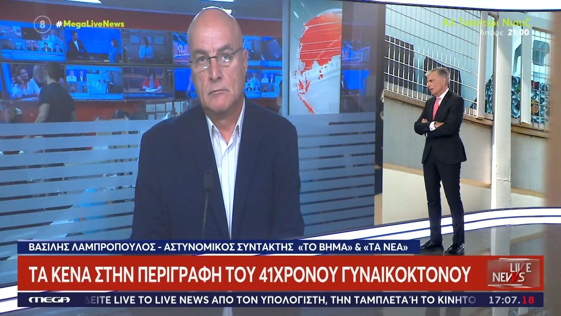 Σοκάρουν οι αποκαλύψεις για τη νέα γυναικοκτονία – Οι Αστυνομικοί βρήκαν ίχνη αίματος στον ρελέ