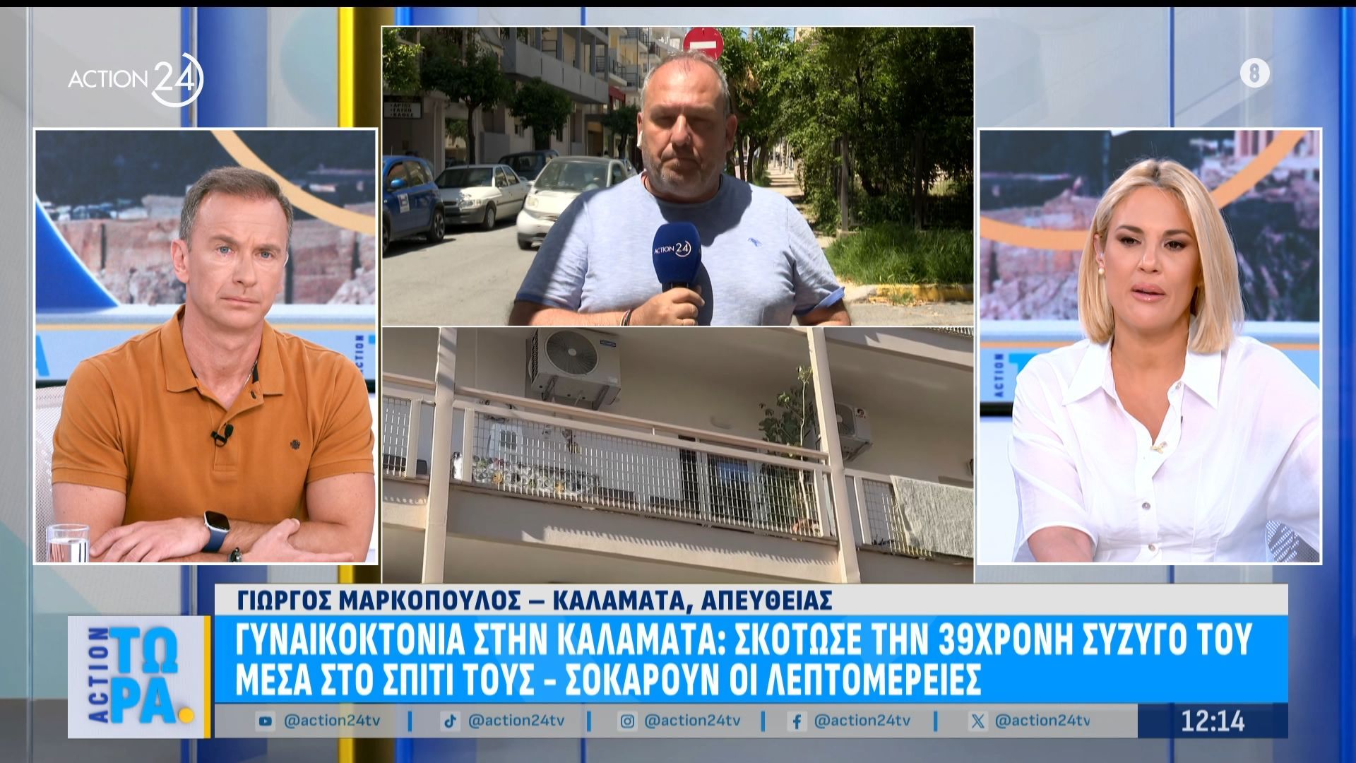 Σοκάρουν οι λεπτομέρειες της γυναικοκτονίας στην Καλαμάτα: Οι μαρτυρίες των κατοίκων της περιοχής