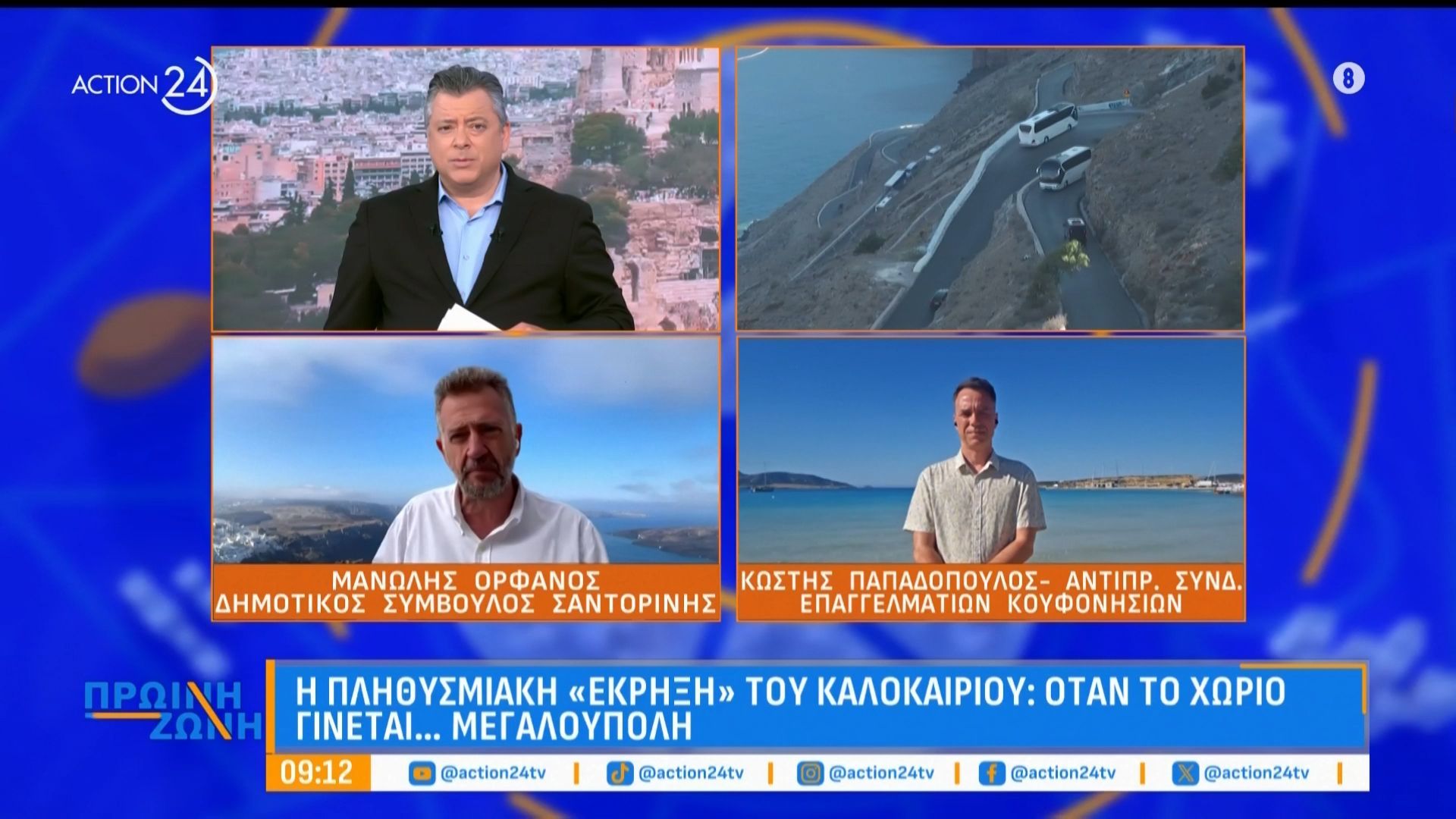 SOS στα ελληνικά νησιά: Πώς επηρεάζονται από την τεράστια πληθυσμιακή «έκρηξη»