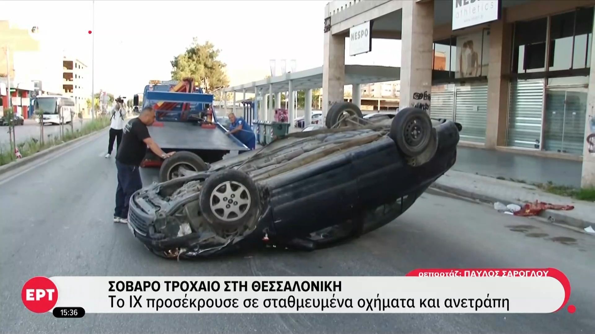 Σοβαρό τροχαίο στη Θεσσαλονίκη | Το ΙΧ προσέκρουσε σε σταθευμένα οχήματα και ανετράπη