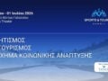 Sports & Tourism Summit: Το πρώτο συνέδριο για την κοινωνική διάσταση αθλητισμού και τουρισμού στις 30 Ιουνίου – 1 Ιουλίου στο Christmas Theater