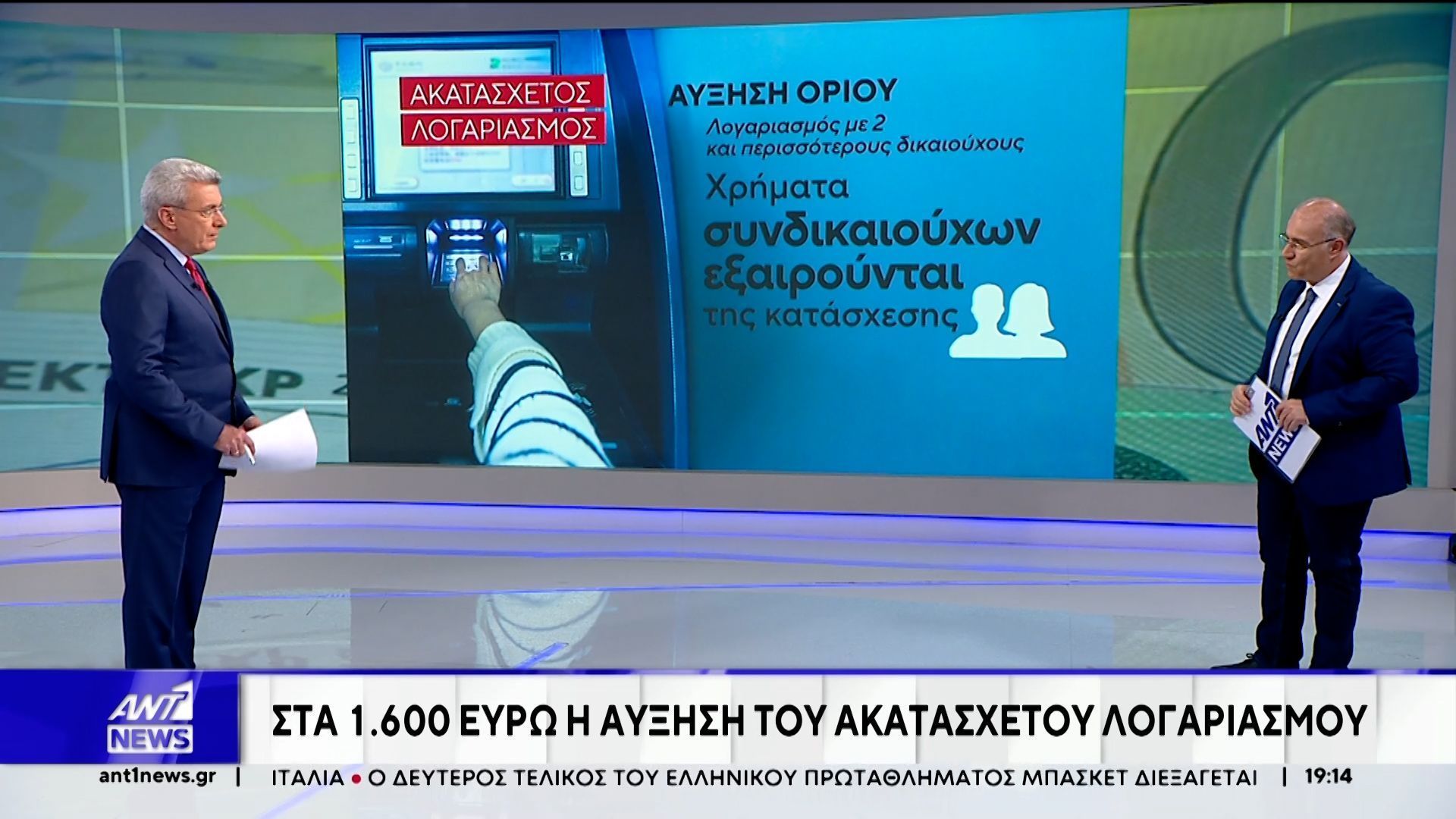Στα 1.600 ευρώ η αύξηση του ορίου στον ακατάσχετο λογαριασμό – Η ανακοίνωση Πιερρακάκη