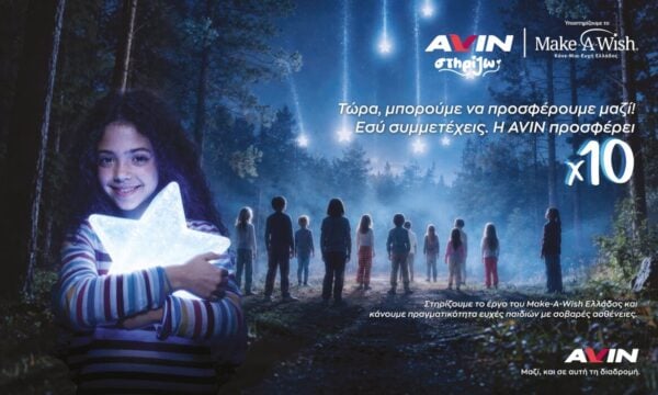 Η ΑVIN εκπληρώνει ευχές παιδιών του Make-A-Wish Ελλάδος και δεκαπλασιάζει την προσφορά της
