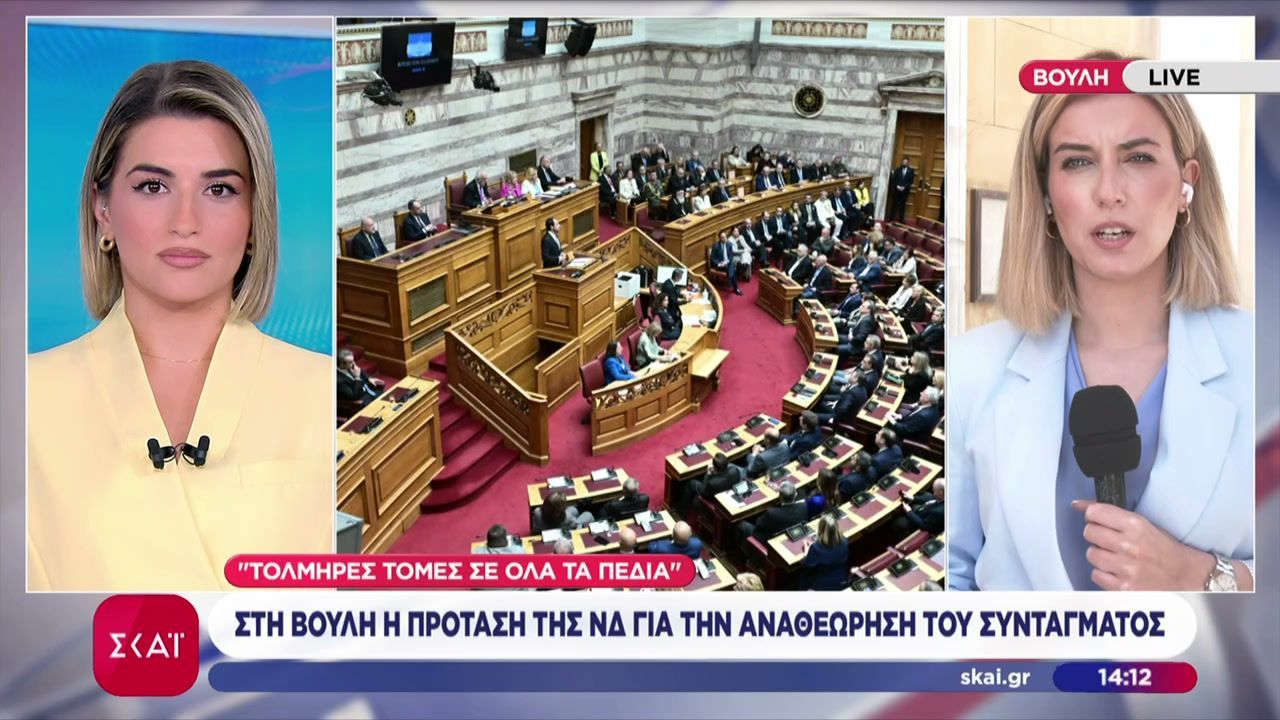 Στη Βουλή η πρόταση της ΝΔ για αναθεώρηση του Συντάγματος – Το μήνυμα του Πρωθυπουργού