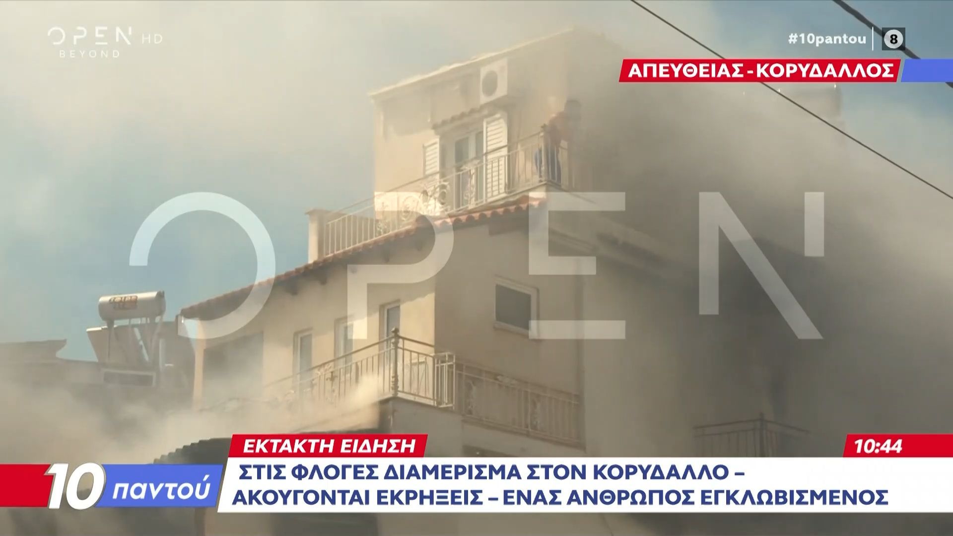 Στις φλόγες διαμέρισμα στον Κορυδαλλό: Ακούγονται εκρήξεις – Ένας άνθρωπος εγκλωβισμένος