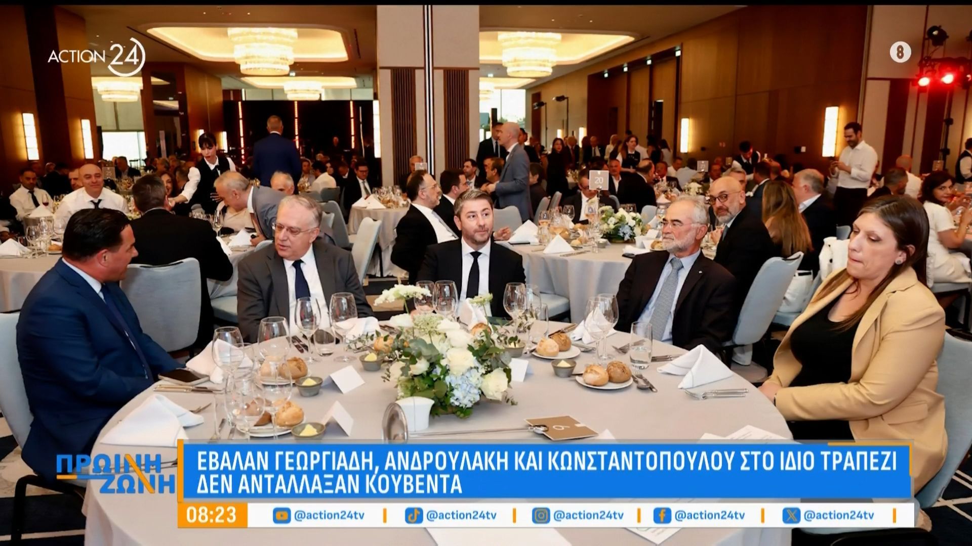 Στο ίδιο τραπέζι έβαλαν Γεωργιάδη, Ανδρουλάκη και Κωνσταντοπούλου – Δεν αντάλλαξαν κουβέντα