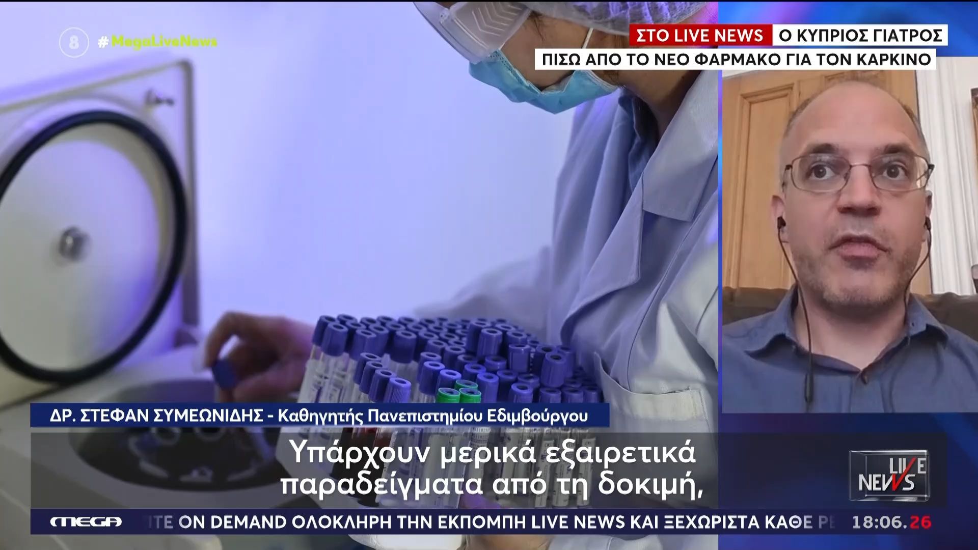 Στο Live News ο Κύπριος γιατρός που βρίσκεται πίσω από το νέο φάρμακο για τον καρκίνο