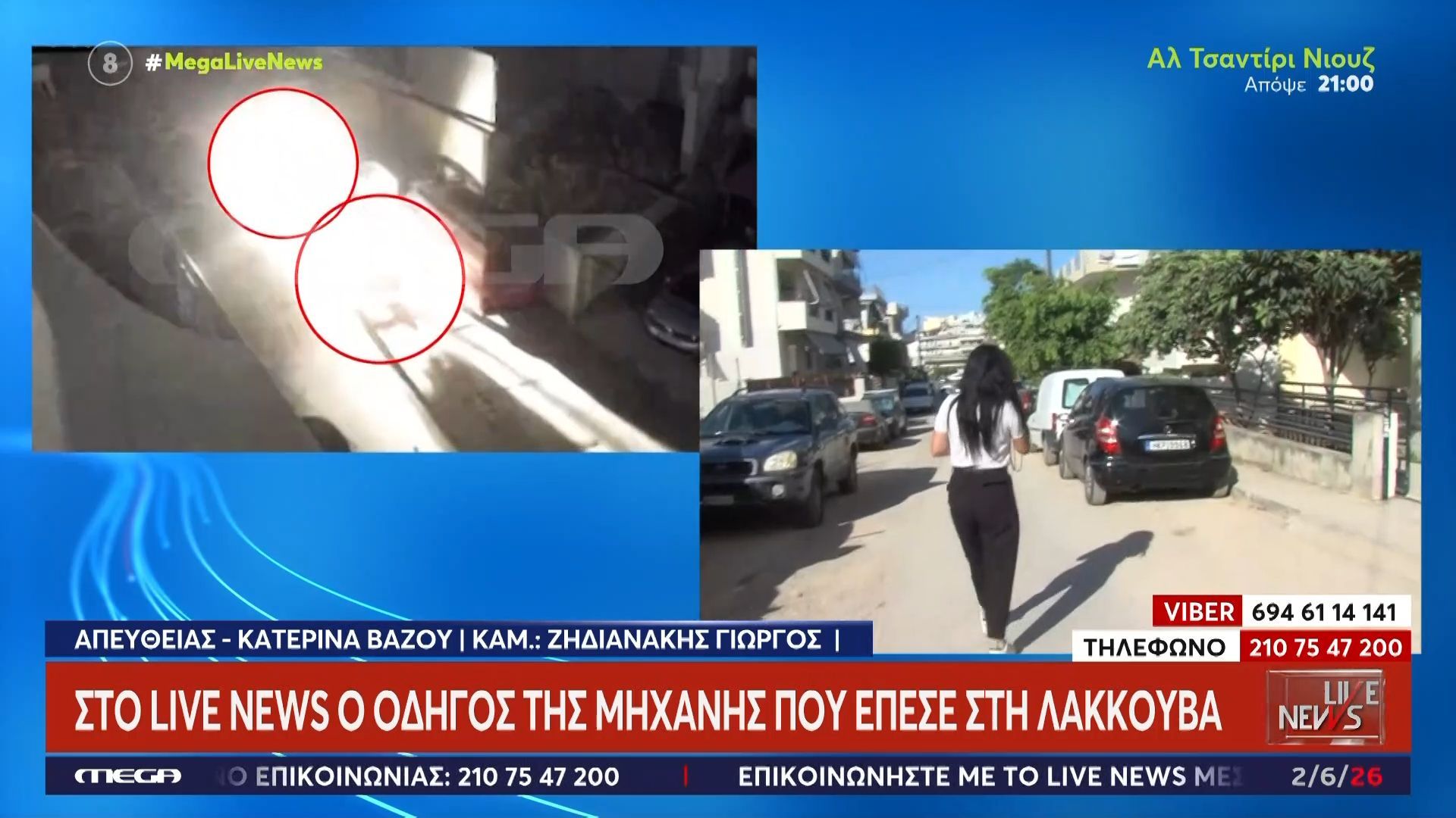 Στο Live News ο οδηγός της μηχανής που έπεσε στη λακκούβα