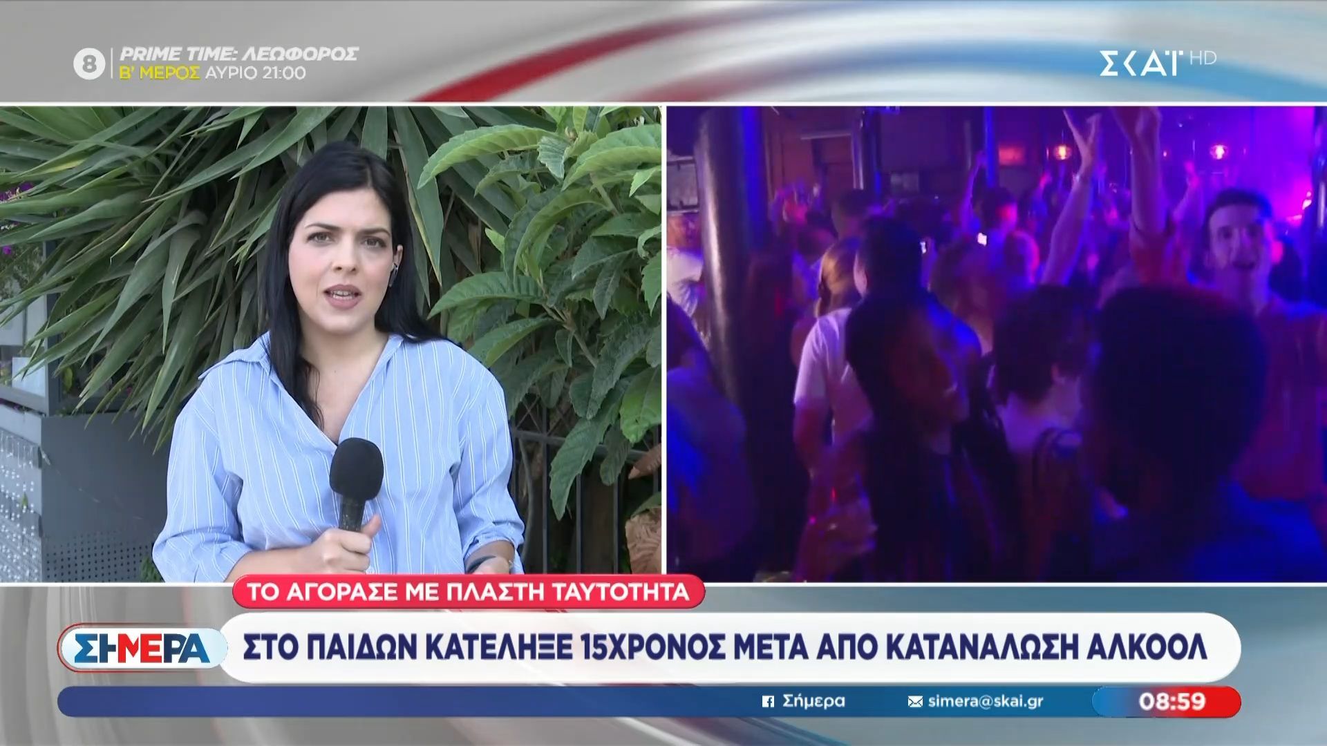 Στο Παίδων κατέληξε 15χρονος μετά από κατανάλωση αλκοόλ