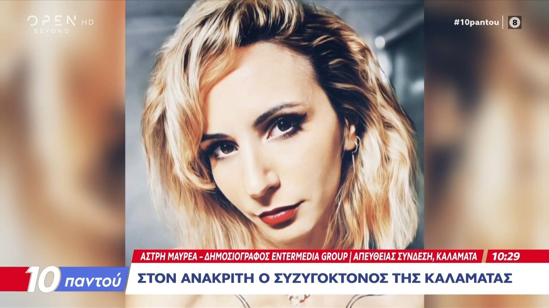 Στον ανακριτή ο συζυγοκτόνος της Καλαμάτας