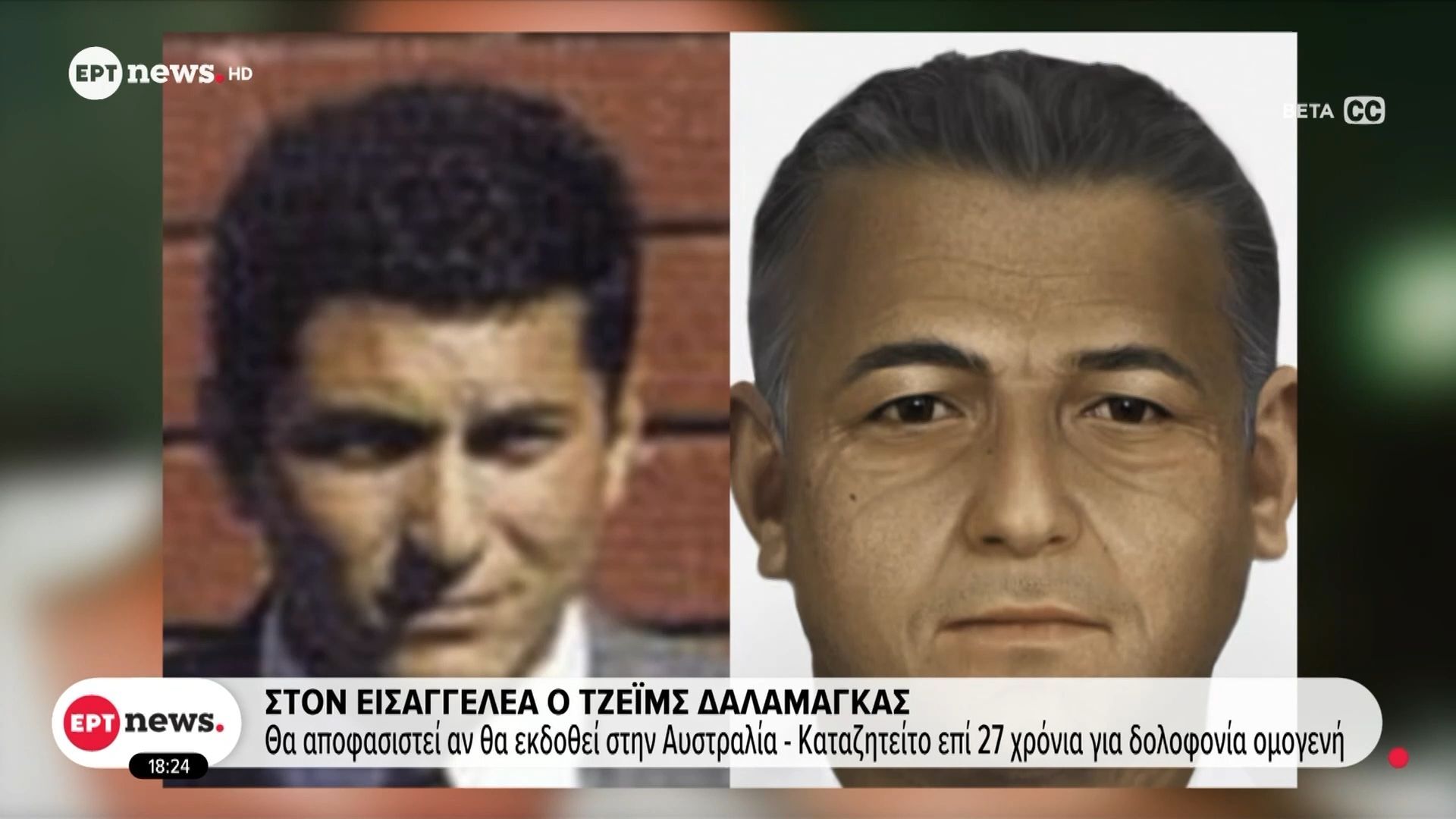 Home 77 Στον εισαγγελέα ο Τζέιμς Δαλαμάγκας: Θα αποφασιστεί αν θα εκδοθεί στην Αυστραλία – Καταζητείτο επί 27 χρόνια για δολοφονία ομογενή