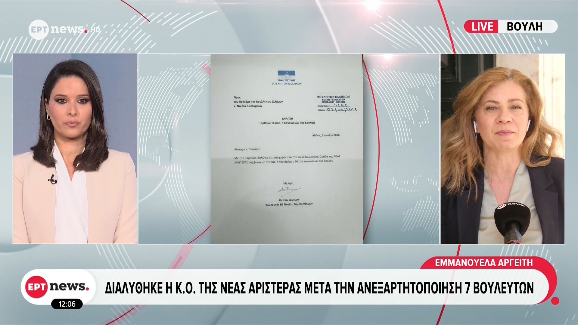 Στον πρόεδρο της Βουλής οι επιστολές ανεξαρτητοποίησης των 7 βουλευτών