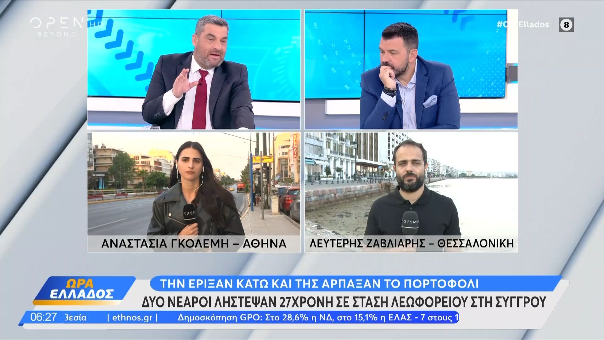 Συγγρού: Την έριξαν κάτω και της άρπαξαν το πορτοφόλι